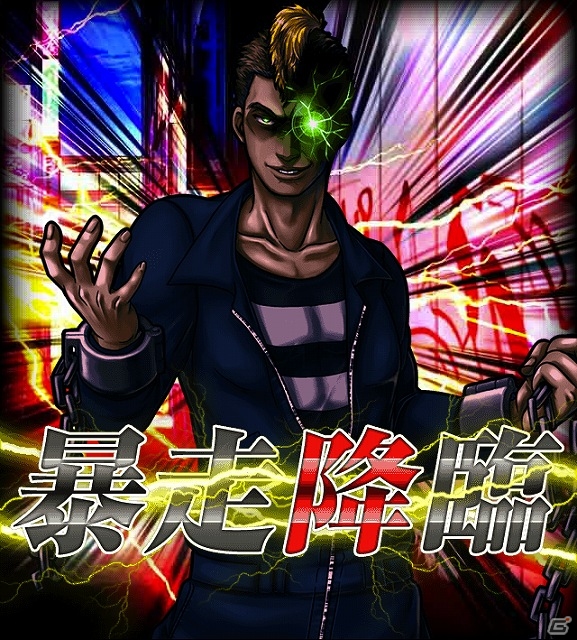 iOS/Android「最凶学園ナックルバウト」新イベント「狂騒戯我！大暴走戦」実装―狂気に染まる赤眼の暴走不良が降臨！の画像3