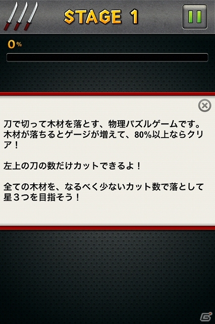 思考と試行を凝らして物体を両断していこう！Android版「忍者ブレード」が配信スタートの画像3