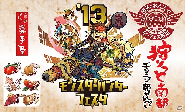 「モンスターハンターフェスタ’13」地区大会は10月20日の東京を皮切りに順次開催！当日参加可能なコーナーもチェックの画像20