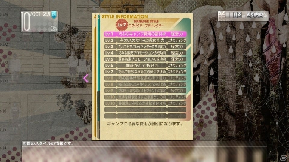 PS3/PS Vita「サカつく プロサッカークラブをつくろう！」育成すればアビリティで施設の値引きも可能になる“監督スタイル”を紹介の画像10