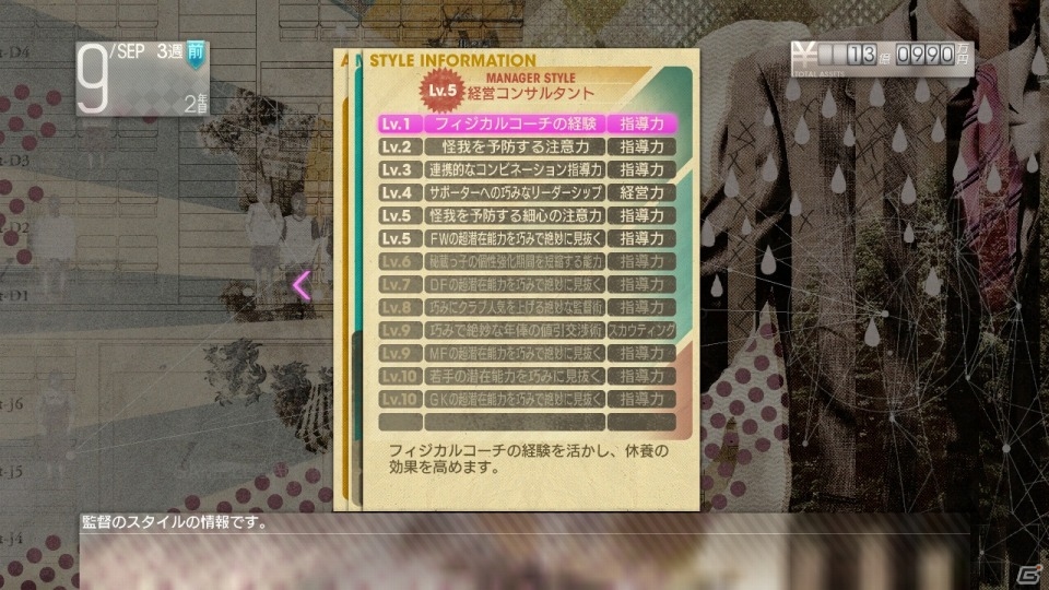 PS3/PS Vita「サカつく プロサッカークラブをつくろう！」育成すればアビリティで施設の値引きも可能になる“監督スタイル”を紹介の画像8