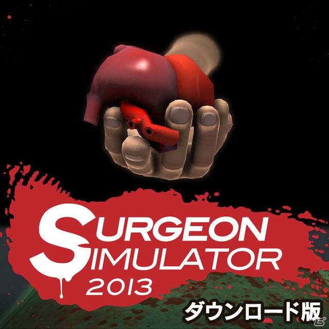 PC「サージョン シミュレーター 2013 日本語版」の配信がスタート―ブラックユーモアたっぷりの手術シミュレーターが日本上陸！の画像1