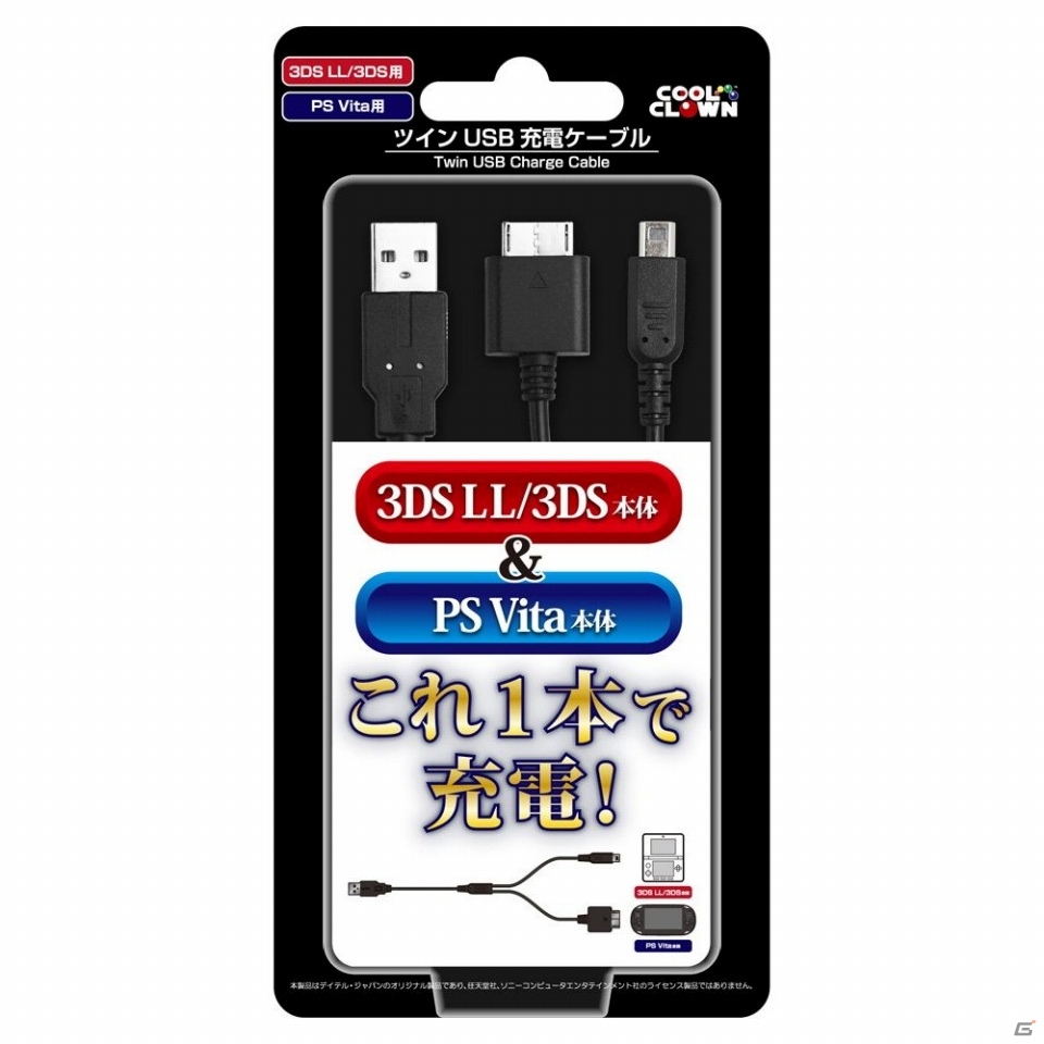 3DS LL/3DSとPS Vitaが1本で充電できる「ツインUSB充電ケーブル」が10月10日に発売の画像1