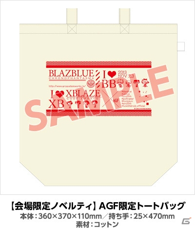 アークシステムワークス、アニメイト ガールズ フェスティバル2013に初出展―「ブレイブルー」関連アイテムを展開の画像7