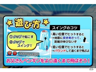 お父さんペンギンを会社までぶっ飛ばそう！iOS/Android「かっとびペンペン」が配信開始の画像2