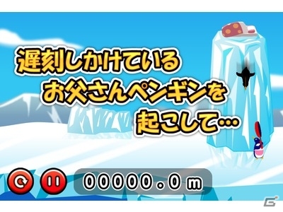 お父さんペンギンを会社までぶっ飛ばそう！iOS/Android「かっとびペンペン」が配信開始の画像3