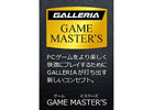 GALLERIAの新コンセプトキーワード「GAME MASTER’S」発表を記念したマウスパッドプレゼントキャンペーンが開始