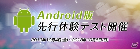 「シャドウ・オブ・エクリプス」Android版の先行体験テストが開始―PC版の特典もの画像5