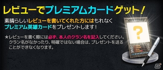 「リーグオブクラン」iOS版が配信開始！プレミアム英雄カードが手に入る記念イベント＆大型アップデートを実施の画像2