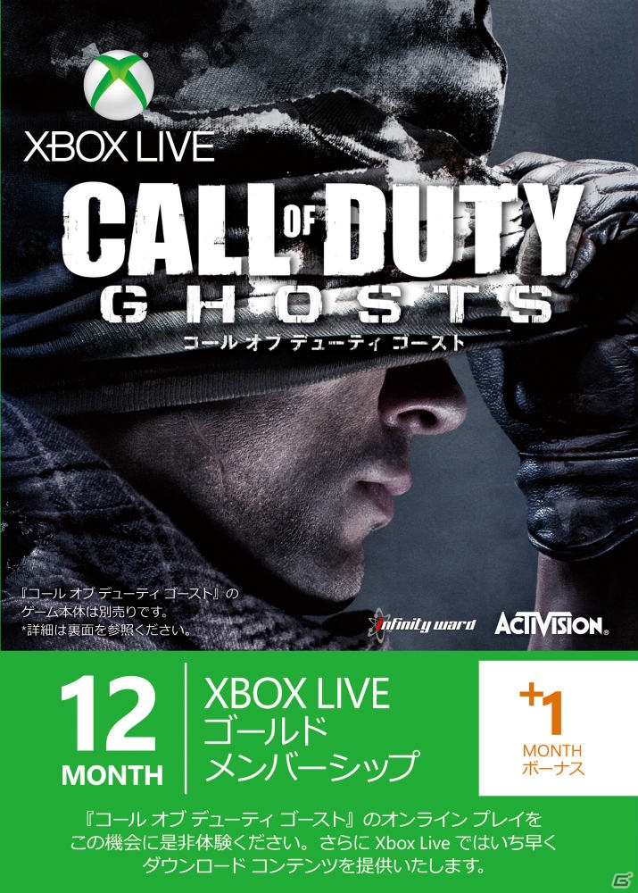 「Xbox Live 12ヶ月＋1ヶ月ゴールド メンバーシップ コール オブ デューティ ゴースト エディション」が11月14日に発売の画像1