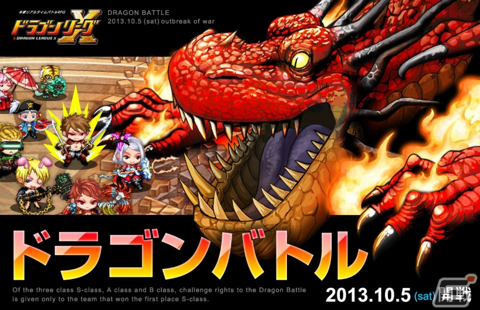 iOS「ドラゴンリーグX」のメインイベント「ドラゴンバトル」が10月5日に開催！勝利報酬は限定アニメーション背景の画像1