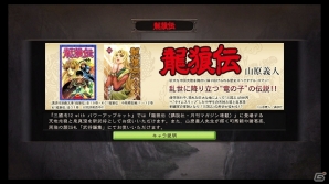 PS3/PS Vita「三國志12 対戦版」にて「スターティングキャンペーン」第2弾＆週末大会が開催！漫画「龍狼伝」とのタイアップイベントもスタートの画像6
