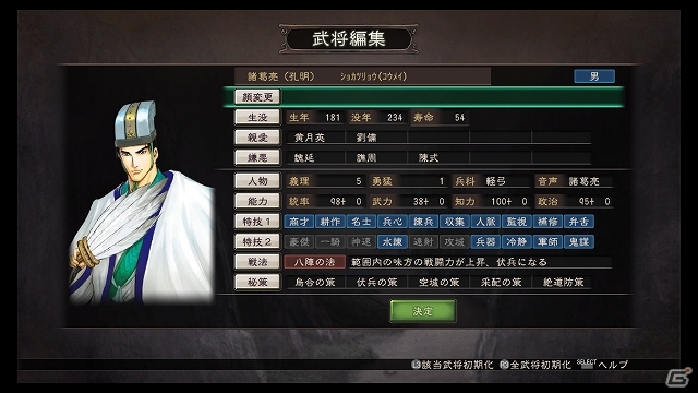 PS3/PS Vita「三國志12 対戦版」にて「スターティングキャンペーン」第2弾＆週末大会が開催！漫画「龍狼伝」とのタイアップイベントもスタートの画像13