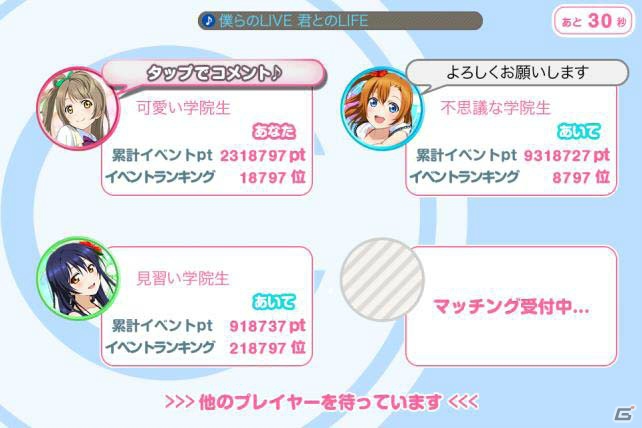 iOS/Android「ラブライブ！スクールアイドルフェスティバル」新イベント形式「スコアマッチ」が10月5日よりスタート！ストーリーのイラストも一新の画像7