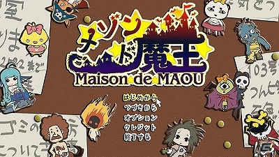 PC「メゾン・ド・魔王」がSTEAMにて10月5日より配信スタート―英名「Unholy Heights」となり実績機能やクリアランキングなど新機能を追加の画像2