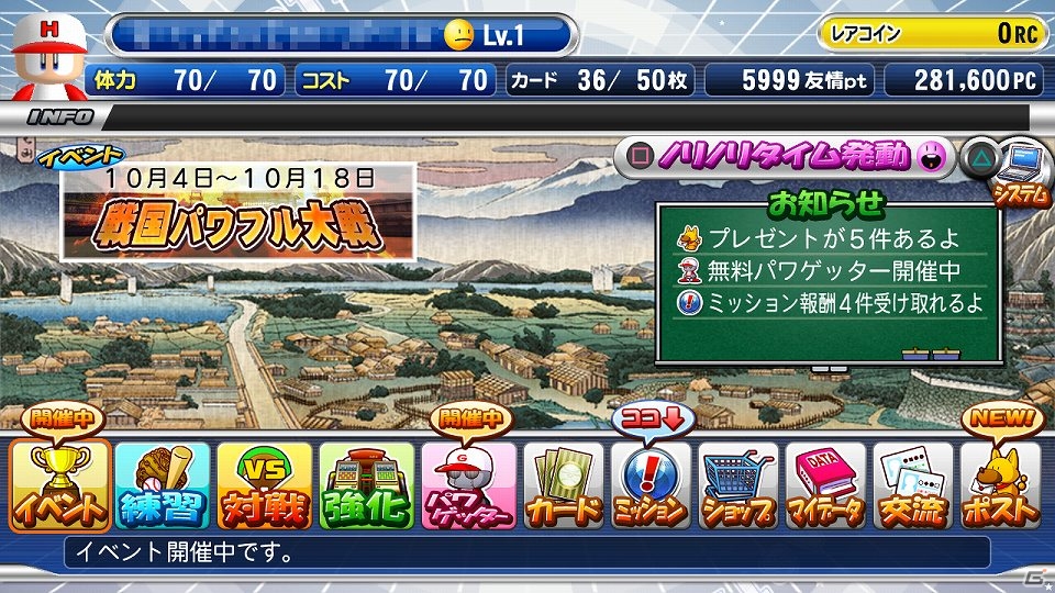 PS3/PS Vita「パワプロスタジアム」イベント専用ガチャも登場する「戦国パワフル大戦」がスタートの画像1