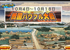 PS3/PS Vita「パワプロスタジアム」イベント専用ガチャも登場する「戦国パワフル大戦」がスタート