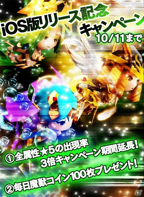 iOS「モンスタータクト」正式サービスが開始！リリース記念としてゲーム内通貨「魔獣コイン」を毎日100枚プレゼントするキャンペーンも実施の画像16