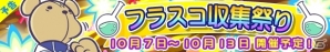 iOS/Android「ぷよぷよ!!クエスト」限定カード「りすくませんぱい」が手に入る「フラスコ収集祭り」が10月7日よりスタートの画像7