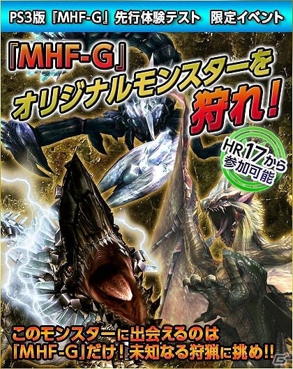 PS3版「モンスターハンターフロンティアG」先行体験テストが本日より誰でも参加可能に！先行体験イベントも10月7日まで開催中の画像3
