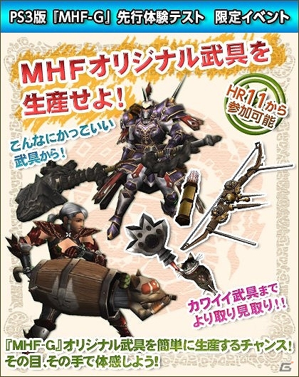 PS3版「モンスターハンターフロンティアG」先行体験テストが本日より誰でも参加可能に！先行体験イベントも10月7日まで開催中の画像4