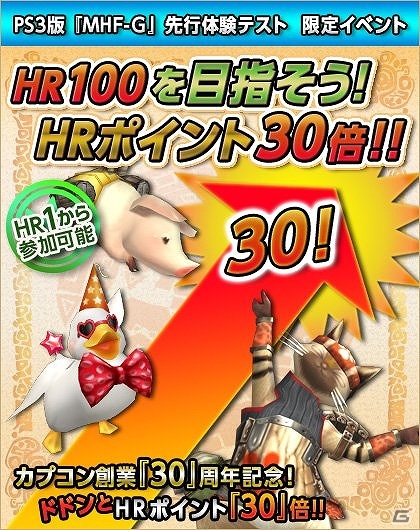 PS3版「モンスターハンターフロンティアG」先行体験テストが本日より誰でも参加可能に！先行体験イベントも10月7日まで開催中の画像6