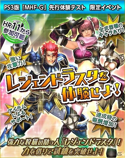 PS3版「モンスターハンターフロンティアG」先行体験テストが本日より誰でも参加可能に！先行体験イベントも10月7日まで開催中の画像7
