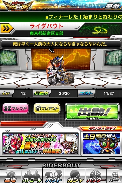iOS/Android「仮面ライダー ライダバウト！」10月より放送中の「仮面ライダー鎧武」が参戦！複数のチーム構成を登録できるデッキ拡張機能も搭載の画像10