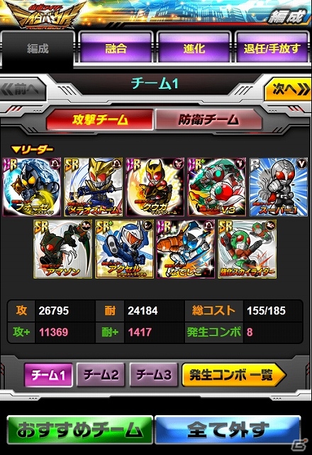 iOS/Android「仮面ライダー ライダバウト！」10月より放送中の「仮面ライダー鎧武」が参戦！複数のチーム構成を登録できるデッキ拡張機能も搭載の画像6
