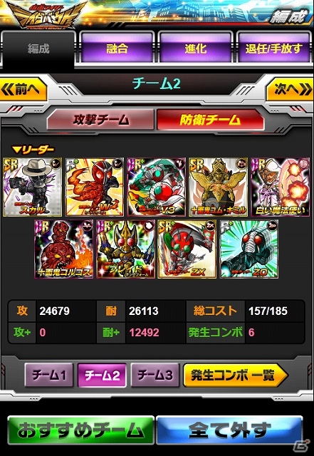 iOS/Android「仮面ライダー ライダバウト！」10月より放送中の「仮面ライダー鎧武」が参戦！複数のチーム構成を登録できるデッキ拡張機能も搭載の画像7