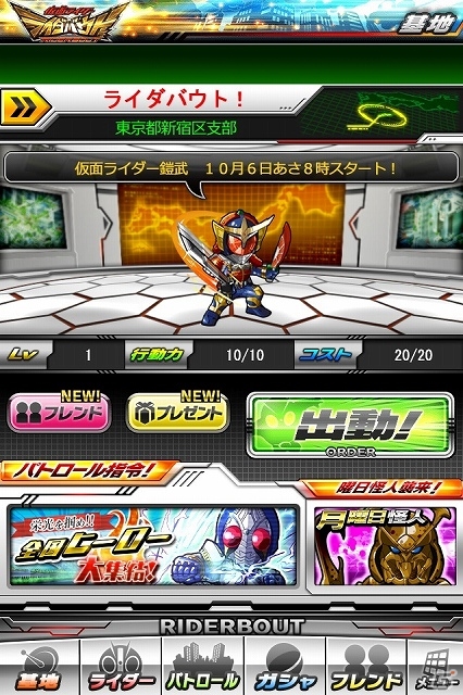 iOS/Android「仮面ライダー ライダバウト！」10月より放送中の「仮面ライダー鎧武」が参戦！複数のチーム構成を登録できるデッキ拡張機能も搭載の画像8