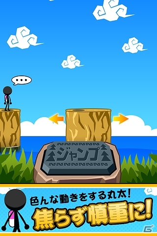 100の丸太を越えてランキング1位を目指そう！iOS「落水注意」配信スタートの画像2