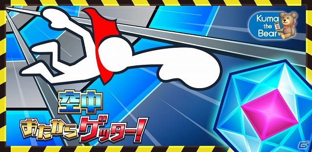 スマートフォンを傾けてビルの谷間に落としたダイヤモンドを回収していこう！Android「空中おたからゲッター！」配信スタートの画像1