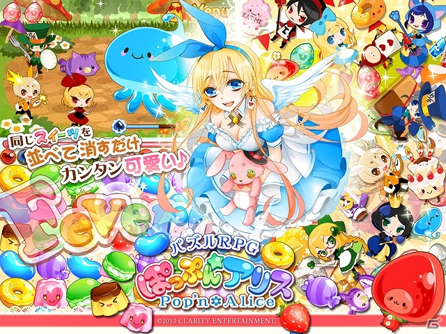 新感覚！3マッチパズルによるぷるるんゼリーの大連鎖が楽しめるiOS/Android「ぽっぷん☆アリス」Mobageにて提供開始！モバコインプレゼントも実施の画像1