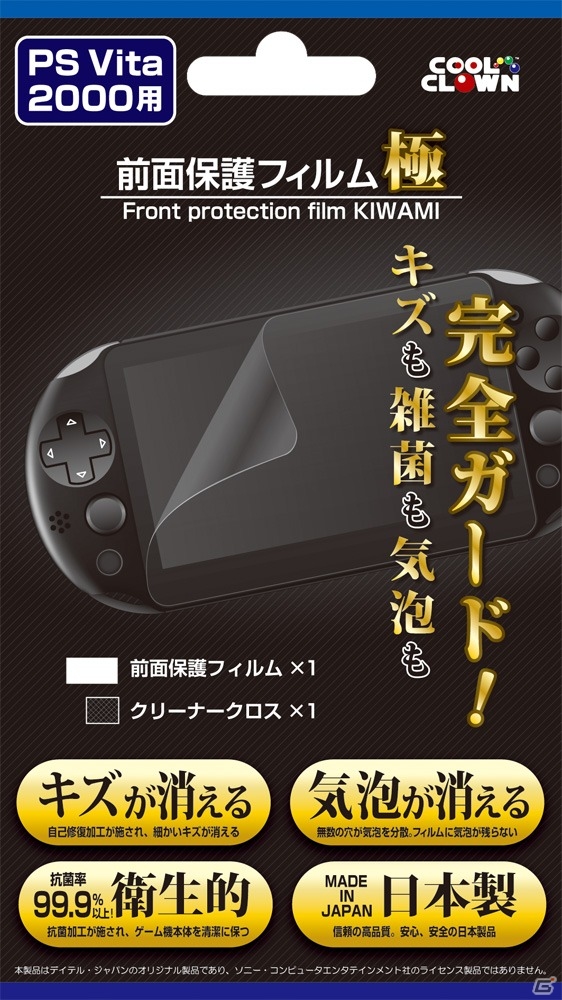 デイテル・ジャパン、PS Vita（PCH-2000）本体用の保護フィルム全3種を10月10日に発売の画像2