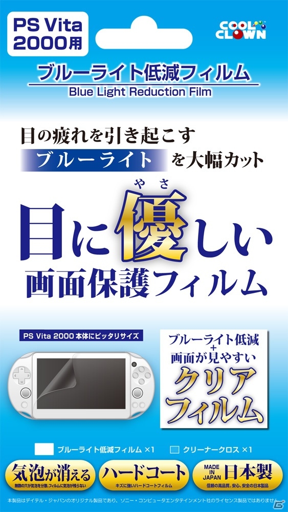 デイテル・ジャパン、PS Vita（PCH-2000）本体用の保護フィルム全3種を10月10日に発売の画像4