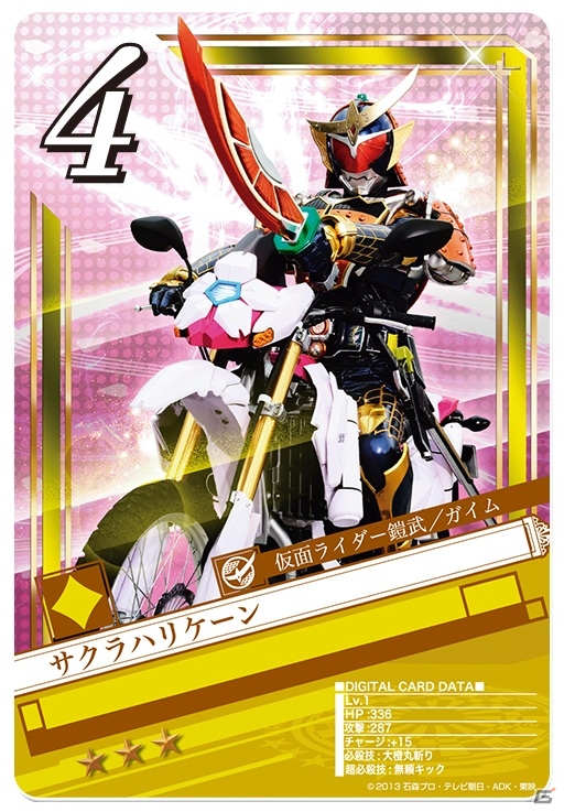 iOS/Android「仮面ライダー ブレイクジョーカー」放送がスタートしたばかりの「仮面ライダー鎧武」が参戦！仮面ライダーディケイドが登場するイベントも開催の画像3