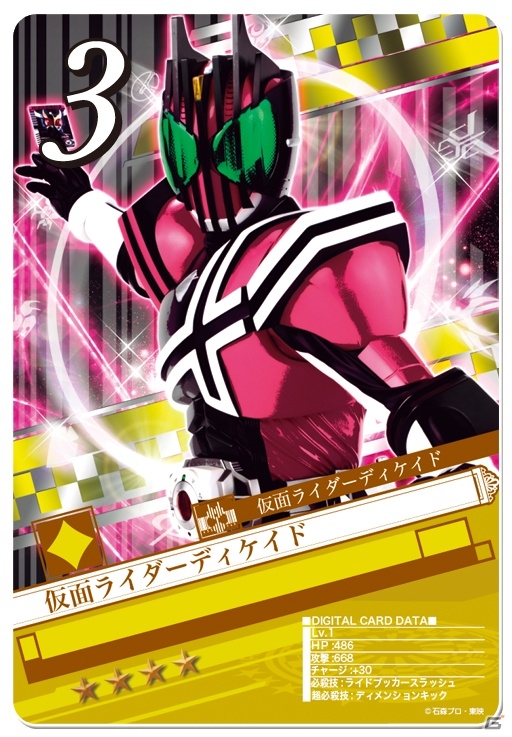 iOS/Android「仮面ライダー ブレイクジョーカー」放送がスタートしたばかりの「仮面ライダー鎧武」が参戦！仮面ライダーディケイドが登場するイベントも開催の画像5