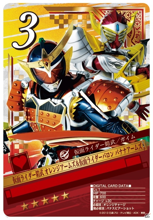 iOS/Android「仮面ライダー ブレイクジョーカー」放送がスタートしたばかりの「仮面ライダー鎧武」が参戦！仮面ライダーディケイドが登場するイベントも開催の画像7