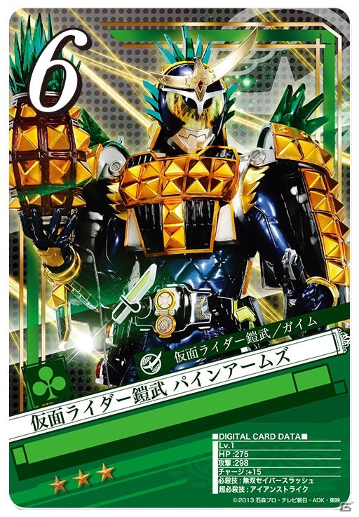 iOS/Android「仮面ライダー ブレイクジョーカー」放送がスタートしたばかりの「仮面ライダー鎧武」が参戦！仮面ライダーディケイドが登場するイベントも開催の画像8