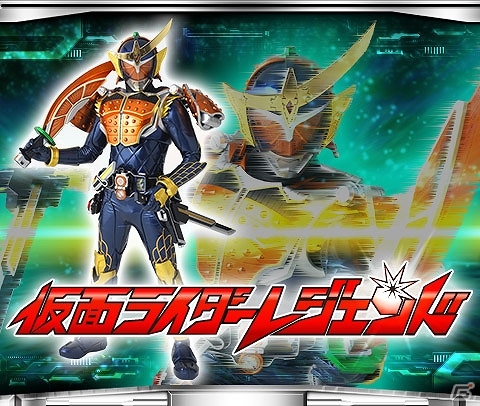 Mobage/mixi/dゲーム「仮面ライダーレジェンド」に新たなライダー「仮面ライダー鎧武」が登場！鎧武のブレイブジュエルプレゼント企画も実施中の画像1