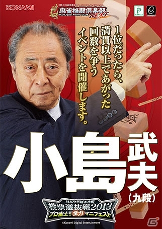 AC「麻雀格闘倶楽部 NEXT」投票選抜戦2013にて目標を達成したプロ雀士たちのマニフェストが続々実行―総勢22名の多彩な企画が開催の画像4