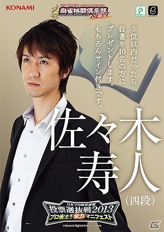 AC「麻雀格闘倶楽部 NEXT」投票選抜戦2013にて目標を達成したプロ雀士たちのマニフェストが続々実行―総勢22名の多彩な企画が開催の画像5
