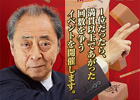 AC「麻雀格闘倶楽部 NEXT」投票選抜戦2013にて目標を達成したプロ雀士たちのマニフェストが続々実行―総勢22名の多彩な企画が開催