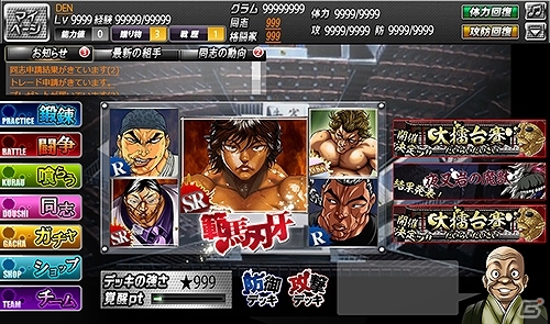 ソーシャルゲーム「範馬刃牙-バキ-」本日よりYahoo! Mobageにてサービス開始―対ユーザー間のバトル要素が盛りだくさんの画像2