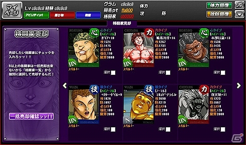 ソーシャルゲーム「範馬刃牙-バキ-」本日よりYahoo! Mobageにてサービス開始―対ユーザー間のバトル要素が盛りだくさんの画像3