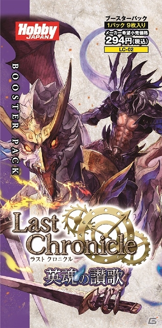 TCG「ラストクロニクル」第2弾ブースターパック＆オフィシャルカードスリーブが11月29日に同時発売の画像1
