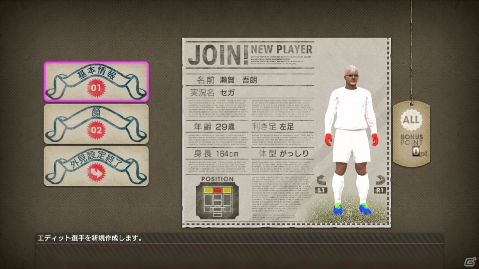 PS3/PS Vita「サカつく プロサッカークラブをつくろう！」シリーズでお馴染みのエディット選手作成におけるポイントを紹介の画像10