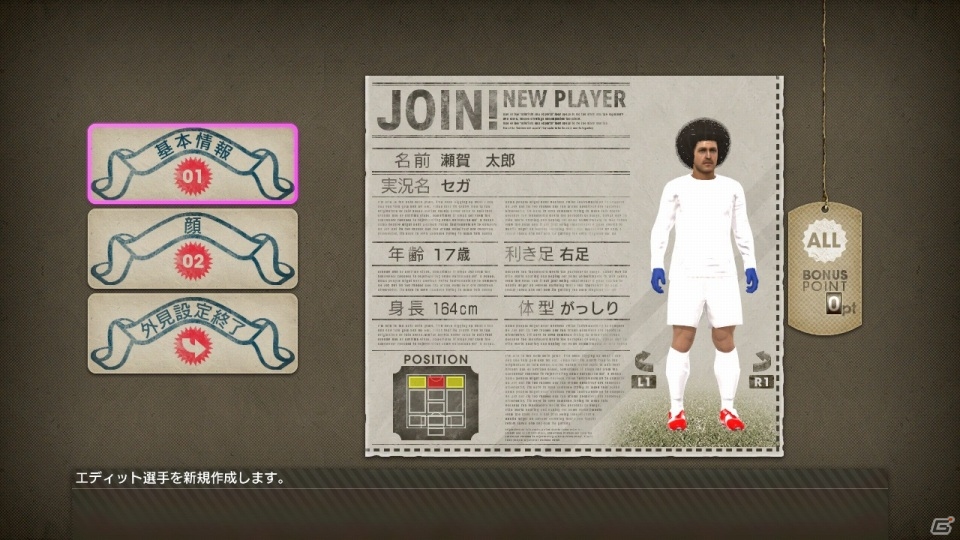 PS3/PS Vita「サカつく プロサッカークラブをつくろう！」シリーズでお馴染みのエディット選手作成におけるポイントを紹介の画像9