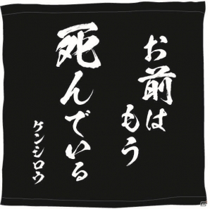 セガ ラッキーくじ 『北斗の拳』」が10月中旬より全国のセブン